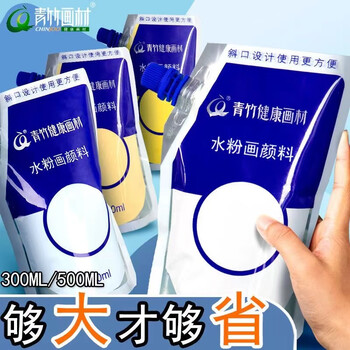 青竹画材（CHINJOO）水粉颜料大容量300ml画室美术生专用色彩补充包袋装水粉颜料美术写生湖蓝色