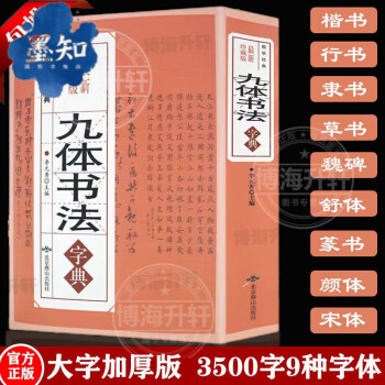 7000汉字五体毛笔书法字典/楷行篆隶草书临摹字帖工具笔画索引