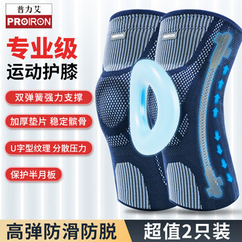 PROIRON普力艾 护膝运动男女跑步护具保护半月板U字型保暖护膝 一对XL码 PROIRON普力艾 护膝运动男女跑步护具保护半月板U字型保暖护膝 一对XL码