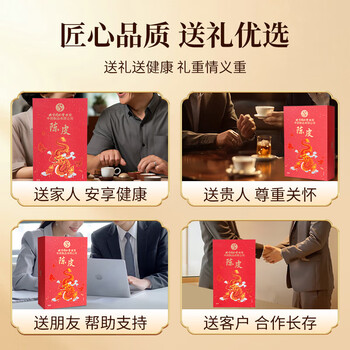 同仁堂（TRT）新会老陈皮广东二十礼盒送长辈父母女神节春节过年礼品250g