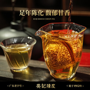 葵记【三瓣整片】正宗10年新会陈皮干老泡茶十年130克大罐装经典款 葵记【三瓣整片】正宗10年新会陈皮干老泡茶十年130克大罐装经典款