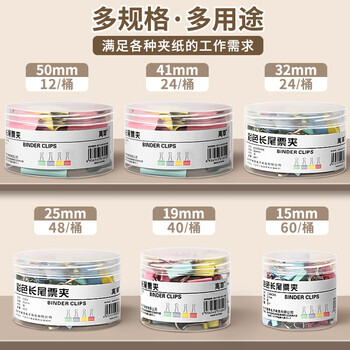 离草 长尾夹 25mm 48个 彩色 电泳工艺不掉色 办公用品 燕尾夹 小夹子 票据票夹 金属凤尾夹