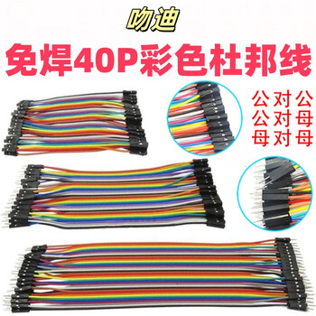 吻迪 杜邦线 40P铜芯彩色排线连接线 PCB跳线 母转母 30CM/一排40根