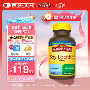 Nature Made天维美 大豆卵磷脂胶囊437mg  鱼油好搭档 美国进口 220粒/瓶