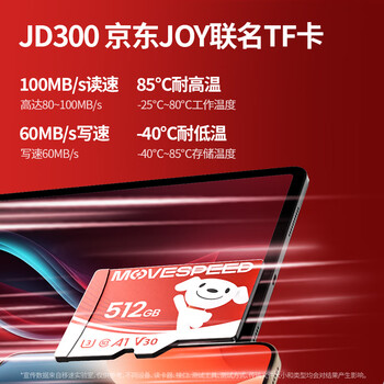 移速（MOVE SPEED）JOY联名款 512GB TF（MicroSD）存储卡 U3 V30 手机平板高速内存卡行车记录仪监控摄像头游戏机