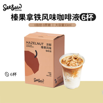 Seesaw 浓郁榛果风味咖啡液33ml*6条 冷萃浓缩意式冰美式 Seesaw 浓郁榛果风味咖啡液33ml*6条 冷萃浓缩意式冰美式