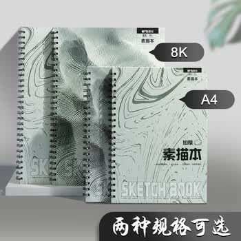晨光（M&G）文具A4/26张专业加厚线圈素描本 专业美术速写本素描纸 侧翻初学SA4766B开学礼物