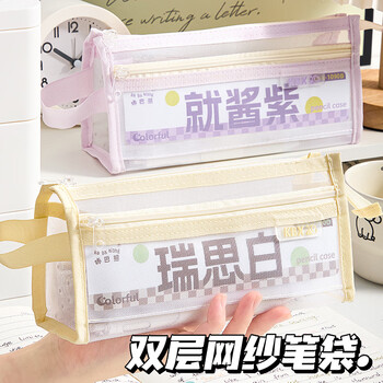 咔巴熊 透明双层网纱笔袋 考试专用学生高颜值ins风女生大容量三角立体文具袋 就酱紫