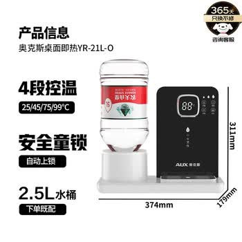奥克斯（AUX）即热式饮水机 便携即热烧水壶办公室小型台式迷你智能饮水器 赠【2.5L水桶】