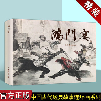楚汉相争连环画品牌及商品- 京东