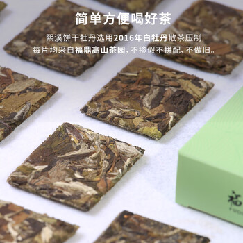 熙溪福鼎白茶 2016年老白茶白牡丹送礼茶叶礼盒200g（5g*40片）