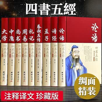 四书五经四书- 京东