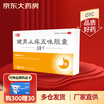 丹神健胃止疼五味胶囊（哈日嘎日迪-5）0.5g*12粒*1板 祛寒健胃止疼  胃肠痉挛脘腹冷疼食欲不振寒性呕吐腹泻