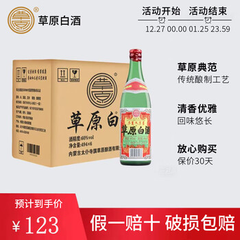 草原白酒60度价格报价行情- 京东 草原白酒60度价格报价行情- 京东