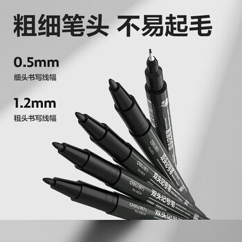 得力（deli）黑色双头0.5mm/1.2mm油性记号笔 办公物流快递会议签字笔马克笔 学生儿童美术勾线笔12支/盒P06824