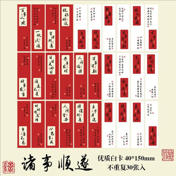 佐澜哲书签纸卡诸事顺遂系列明信片创意文具学生礼品毕业礼物礼物中考高考儿童阅读纸质创意书签