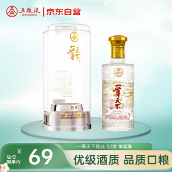 五粮液尊酒尊尚