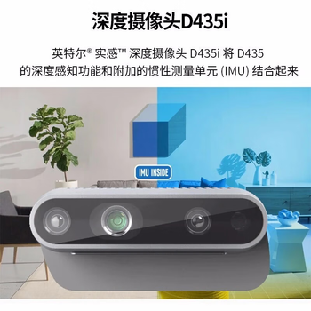 intel D435i 深度相机 ROS双目3D立体实感摄像头