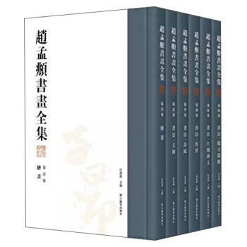 趙孟頫画集（趙孟頫畫集） 赵孟俯画集型号规格- 京东