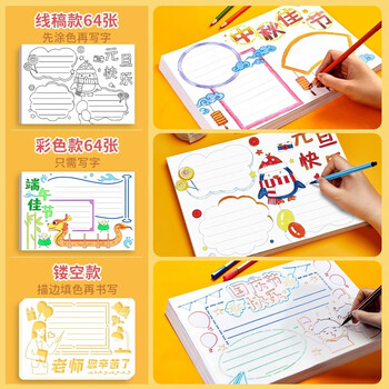 六品堂手抄报模板小学生大全儿童创意绘画半成品镂空a3纸手抄报一年级节日素材临摹画画8k读书小报