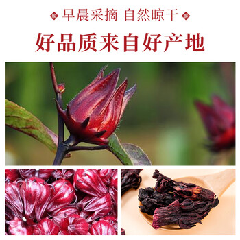 农相忘洛神花250g袋装 精选好货 洛神花完整大朵干净无沙无硫洛神花茶