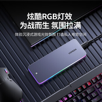 绿联M.2 NVMe/SATA双协议固态硬盘盒20Gbps 适用苹果16笔记本台式机手机外接SSD移动外置硬盘壳