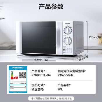 格兰仕微波炉家用小型 360°转盘快捷加热旋钮操控易洁内胆P70D20TL-D4(W3)老人适用操作便捷(三级能效) 格兰仕微波炉家用小型 360°转盘快捷加热旋钮操控易洁内胆P70D20TL-D4(W3)老人适用操作便捷(三级能效)