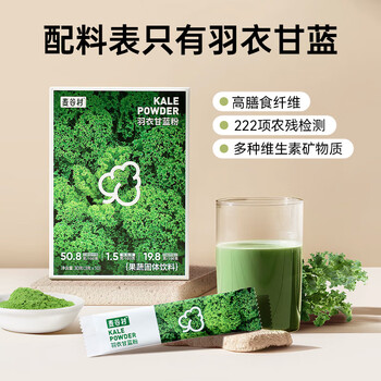 麦谷村 羽衣甘蓝粉膳食纤维健身低脂肪蔬菜粉冲饮代餐粉 2盒（30g/盒）