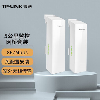 TP-LINK普联 无线网桥套装 (5公里) 监控专用 点对点远距离传输 TL-S5-5KM摄像头端&TL-S5-5KM录像机端