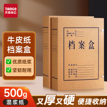 天章 （TANGO） 新绿天章 10只60mm混浆500g牛皮纸档案盒a4文件资料盒 办公行政财会凭证收纳学校考试存档 P9140	