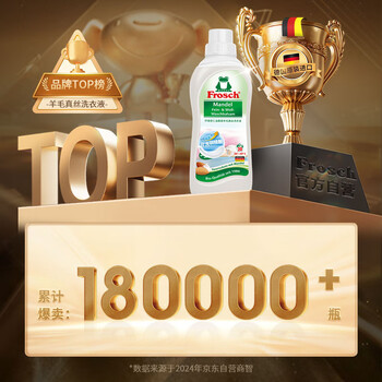 Frosch羊毛/真丝洁净洗衣液 保护衣物纤维 蓬松柔软750ml 德国原装进口 Frosch羊毛/真丝洁净洗衣液 保护衣物纤维 蓬松柔软750ml 德国原装进口