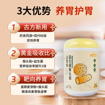 怡品纯益生菌猴头菇铁棍山药粉养胃粉代餐养胃食品护胃营养品500g*4罐装