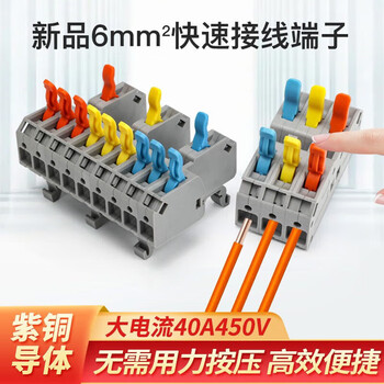 汇君 快速接线端子无痛按压电线分线器0.5-6平方接头连接器 KC-6608 0.5-6平方单色三进三出（轨道款）