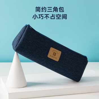 得力学生笔袋 大容量简约三角包/文具盒 多功能学生铅笔盒/文具袋 文具收纳盒 蓝色67058儿童节礼物