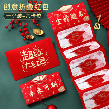 法拉蒙金榜题名创意折叠红包十八岁成人礼中考高考奖励红包升学宴红包