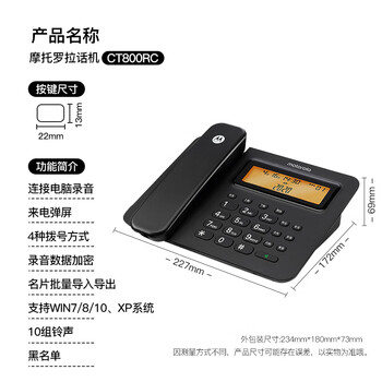 摩托罗拉(Motorola)连接电脑录音电话机 固定座机办公家用电销话务客服呼叫中心软件海量存储批量拨打名片弹屏CT800RC 摩托罗拉(Motorola)连接电脑录音电话机 固定座机办公家用电销话务客服呼叫中心软件海量存储批量拨打名片弹屏CT800RC