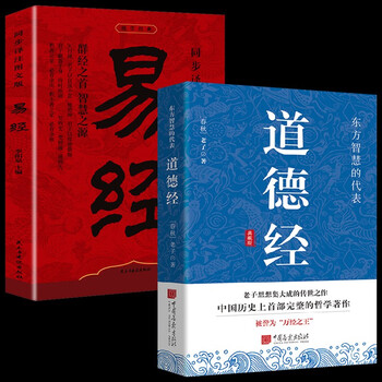 易经全译- 京东