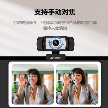 奥尼（aoni）电脑摄像头 高清视频大广角面试考试1080P 免驱USB台式机笔记本带麦克风可调焦 C33
