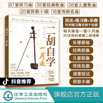 蘇州二胡自学入門教程 蘇州二胡自学入門教程