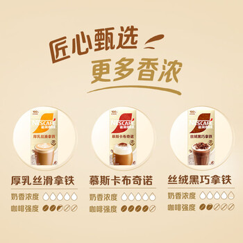 雀巢（Nestle）咖啡浓系列慕斯卡布奇诺速溶奶咖减蔗糖冲调饮品19g*5条