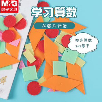 晨光（M&G）平面几何片教具学具同步教材认知板教具小学生用套装儿童数学 ASD998Z3 50片/袋