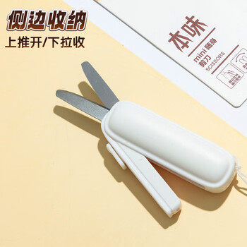 晨光（M&G）(M&G)文具热门商品 本味迷你随身便携剪刀  飞机高铁可携 侧边收纳小剪刀 办公文具 白色 ASS913W9