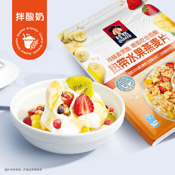 桂格(QUAKER)热带水果燕麦片420克 休闲零食 开袋即食 添加冻干芒果丁 桂格(QUAKER)热带水果燕麦片420克 休闲零食 开袋即食 添加冻干芒果丁