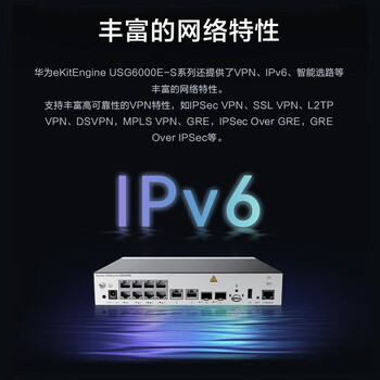 华为（HUAWEI）坤灵USG6000E-S17-AC企业级防火墙2*GERJ45+8*GECOMBO+2*10GESFP+VPN安全100带机量办公室云管理