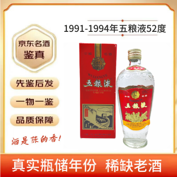 91年五粮液价格报价行情- 京东 91年五粮液价格报价行情- 京东