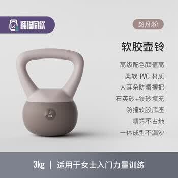 Keep软壶铃美拉德色系女士健身家用练翘臀塑形深蹲提壶运动 超凡粉3kg