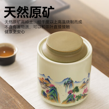 京东京造 茶叶罐 陶瓷密封罐中式国风防潮储存茶罐千里江山茶叶罐