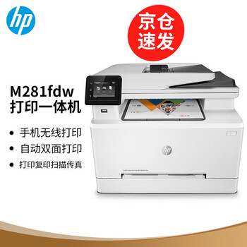 惠普(HP) M281fdw A4彩色办公激光打印机 打印复印扫描三合一 自动双面打印 (计价单位:台) 白色 惠普(HP) M281fdw A4彩色办公激光打印机 打印复印扫描三合一 自动双面打印 (计价单位:台) 白色