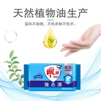 雕牌牌超能皂226g*8块深层祛渍 洗衣皂/肥皂强去渍(新老包装随机发货)