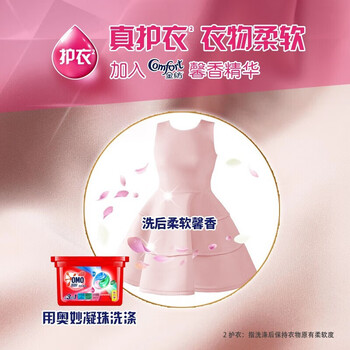 奥妙（OMO）清新桉树洗衣凝珠189G柔顺护衣除菌除螨去污+去污湿巾1片